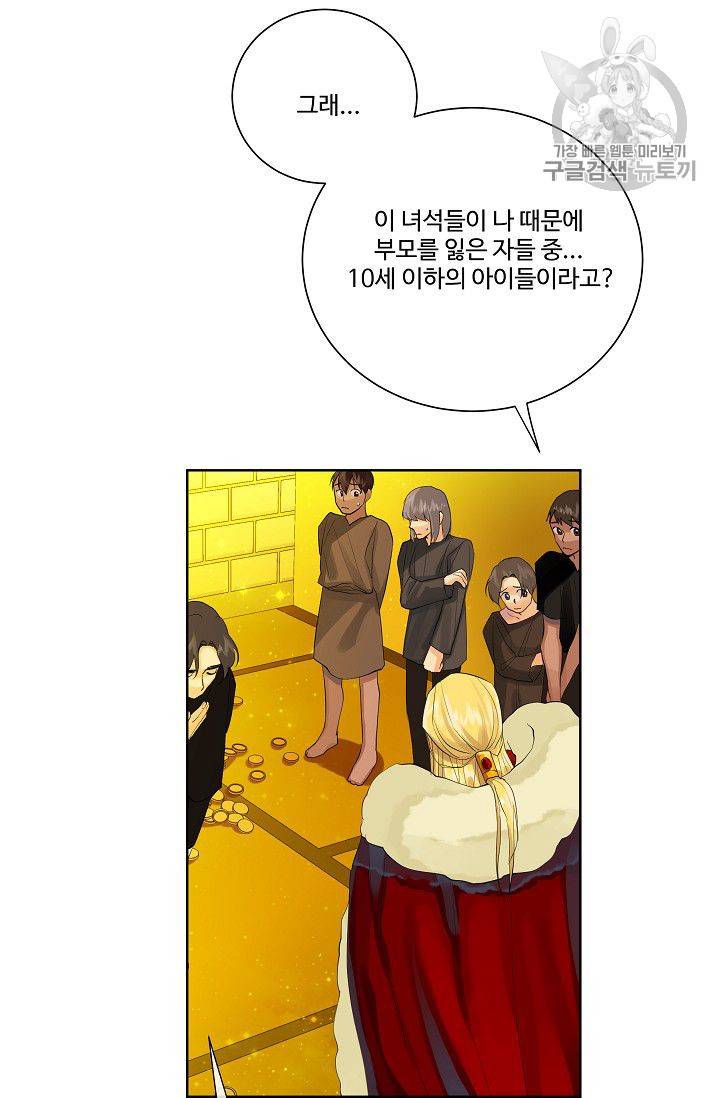 킹스메이커 ~Triple Crown~ [완전판] 45화 31