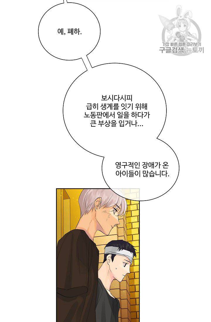 킹스메이커 ~Triple Crown~ [완전판] 45화 32