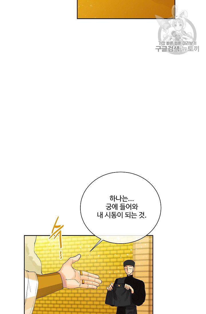 킹스메이커 ~Triple Crown~ [완전판] 45화 34