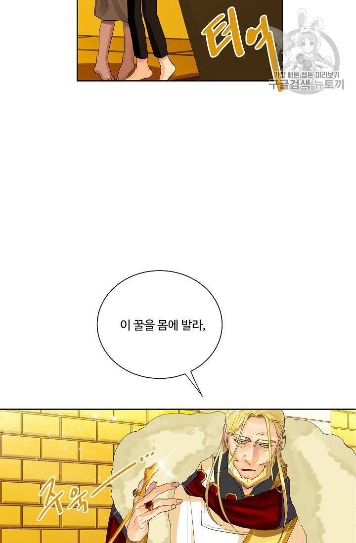 킹스메이커 ~Triple Crown~ [완전판] 45화 36