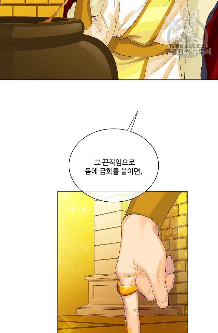 킹스메이커 ~Triple Crown~ [완전판] 45화 37