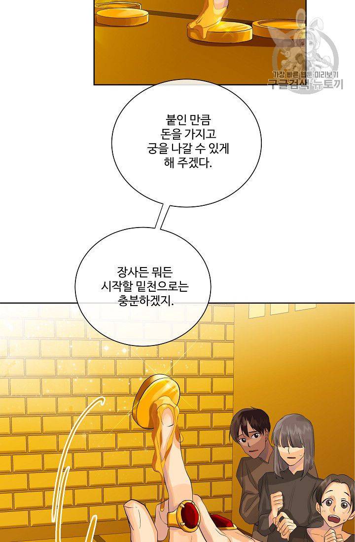 킹스메이커 ~Triple Crown~ [완전판] 45화 38