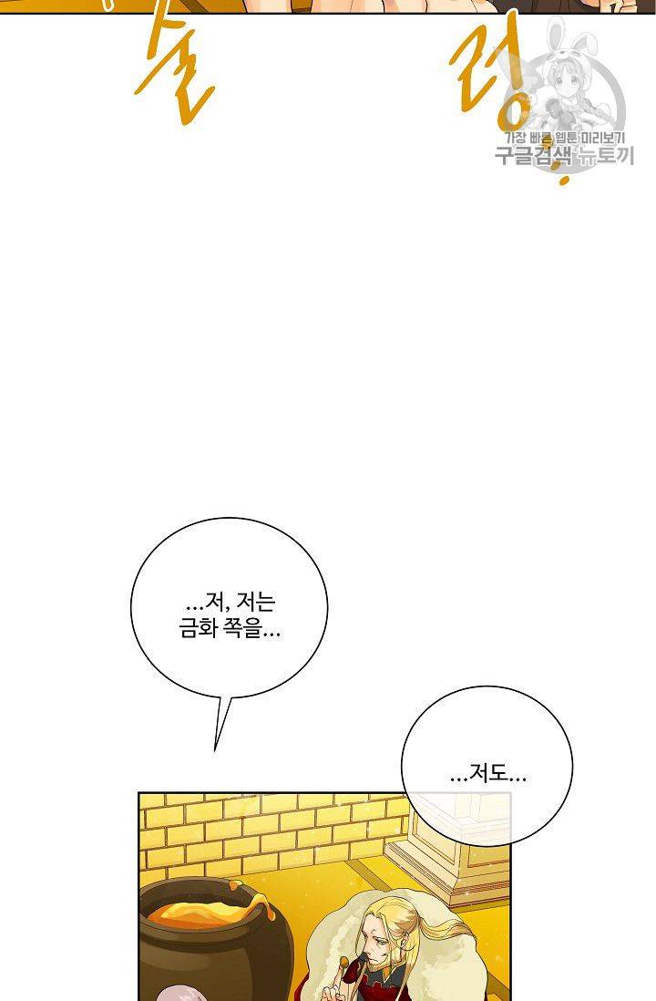 킹스메이커 ~Triple Crown~ [완전판] 45화 39
