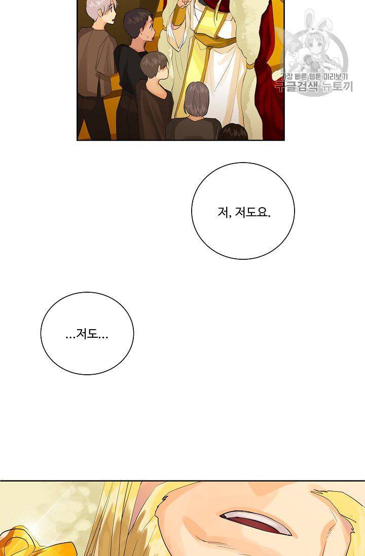 킹스메이커 ~Triple Crown~ [완전판] 45화 40