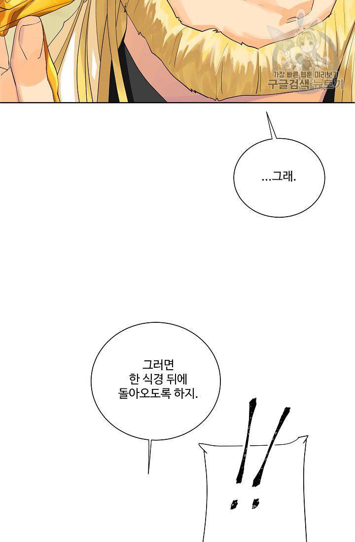 킹스메이커 ~Triple Crown~ [완전판] 45화 41