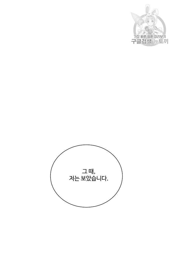 킹스메이커 ~Triple Crown~ [완전판] 45화 47