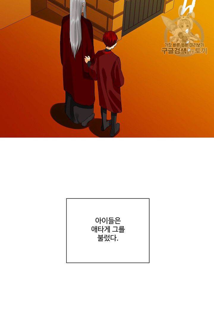 킹스메이커 ~Triple Crown~ [완전판] 45화 57