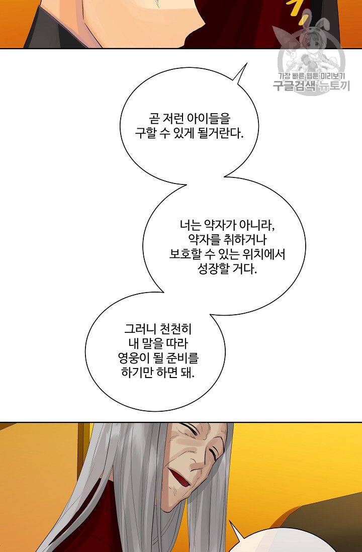 킹스메이커 ~Triple Crown~ [완전판] 45화 59