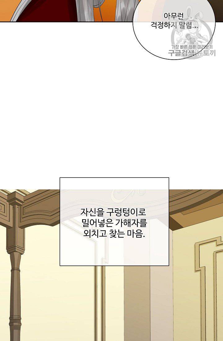 킹스메이커 ~Triple Crown~ [완전판] 45화 60