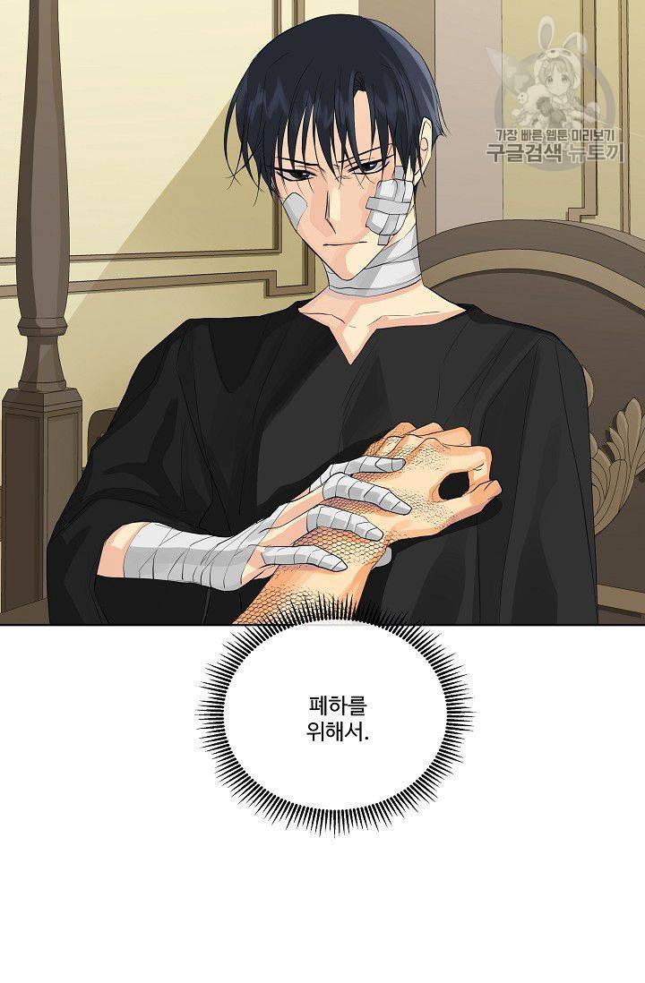 킹스메이커 ~Triple Crown~ [완전판] 45화 61