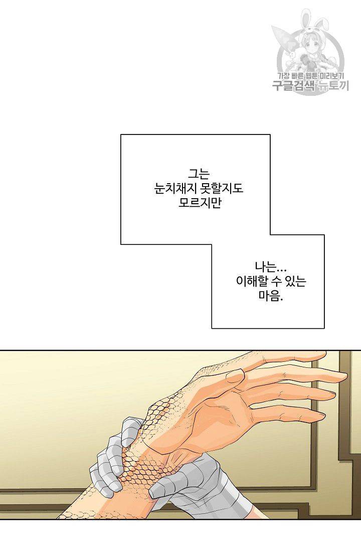 킹스메이커 ~Triple Crown~ [완전판] 45화 62