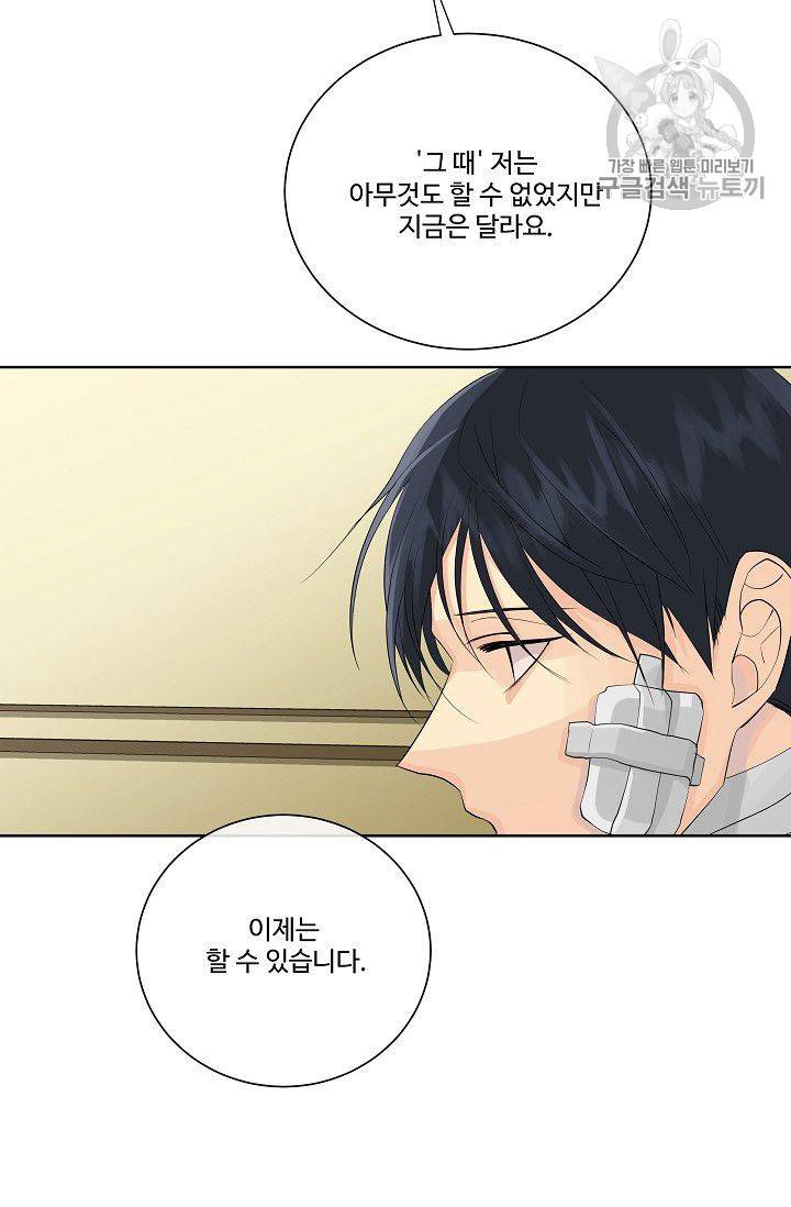 킹스메이커 ~Triple Crown~ [완전판] 45화 66