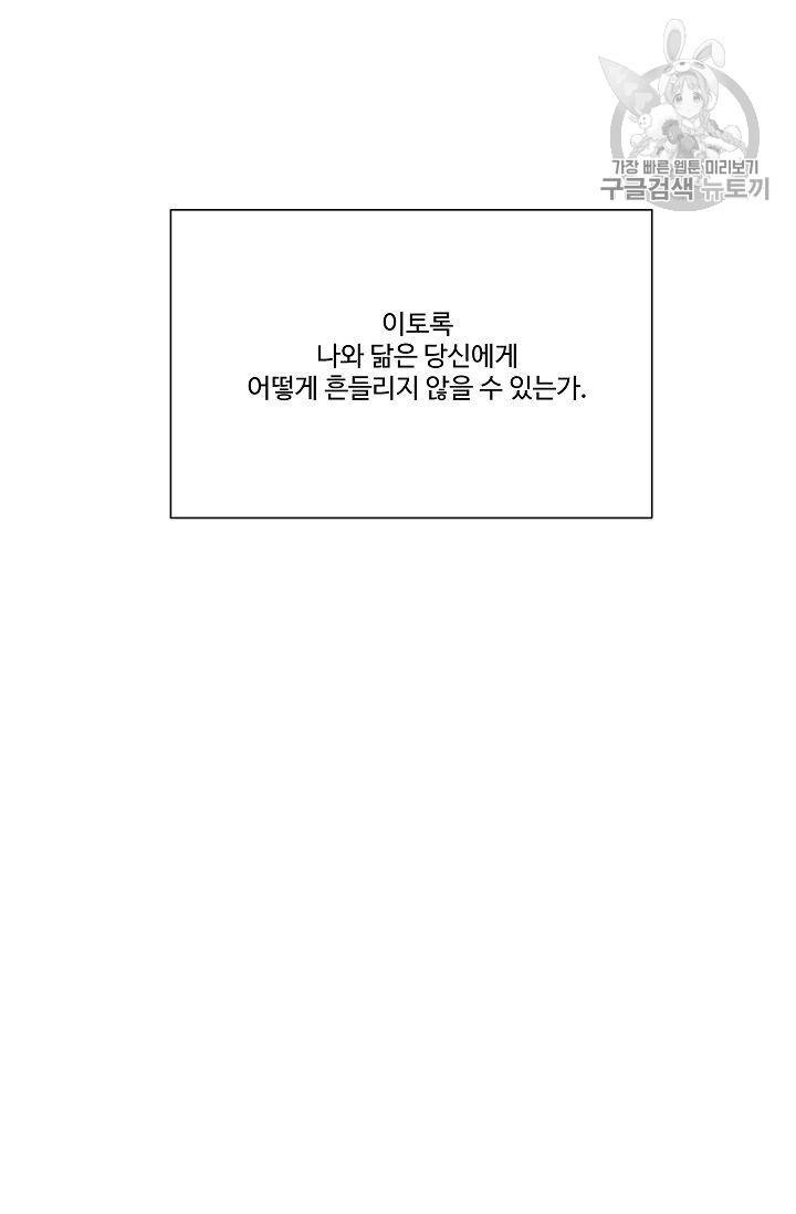킹스메이커 ~Triple Crown~ [완전판] 45화 67