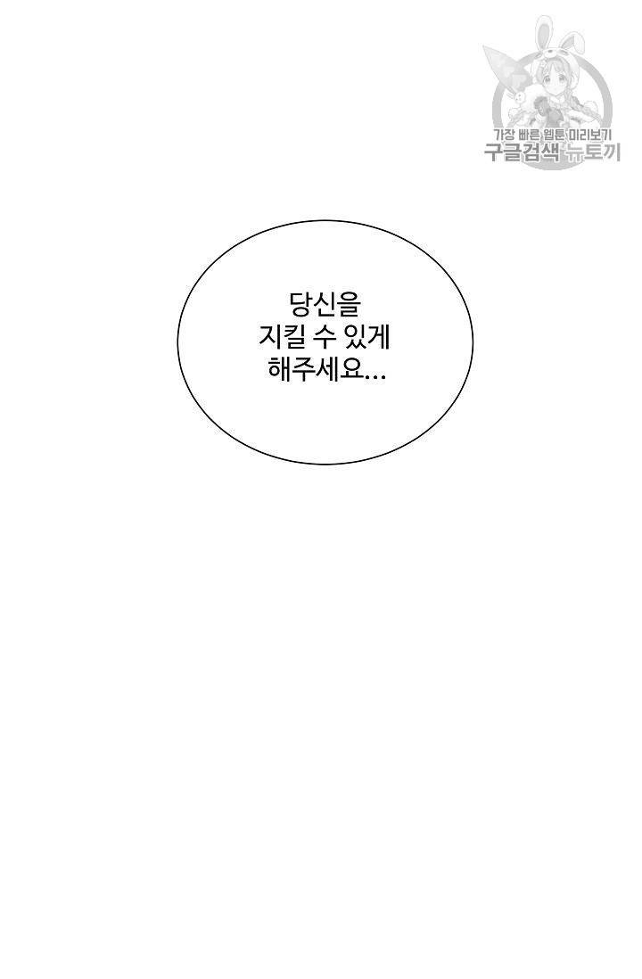 킹스메이커 ~Triple Crown~ [완전판] 45화 74
