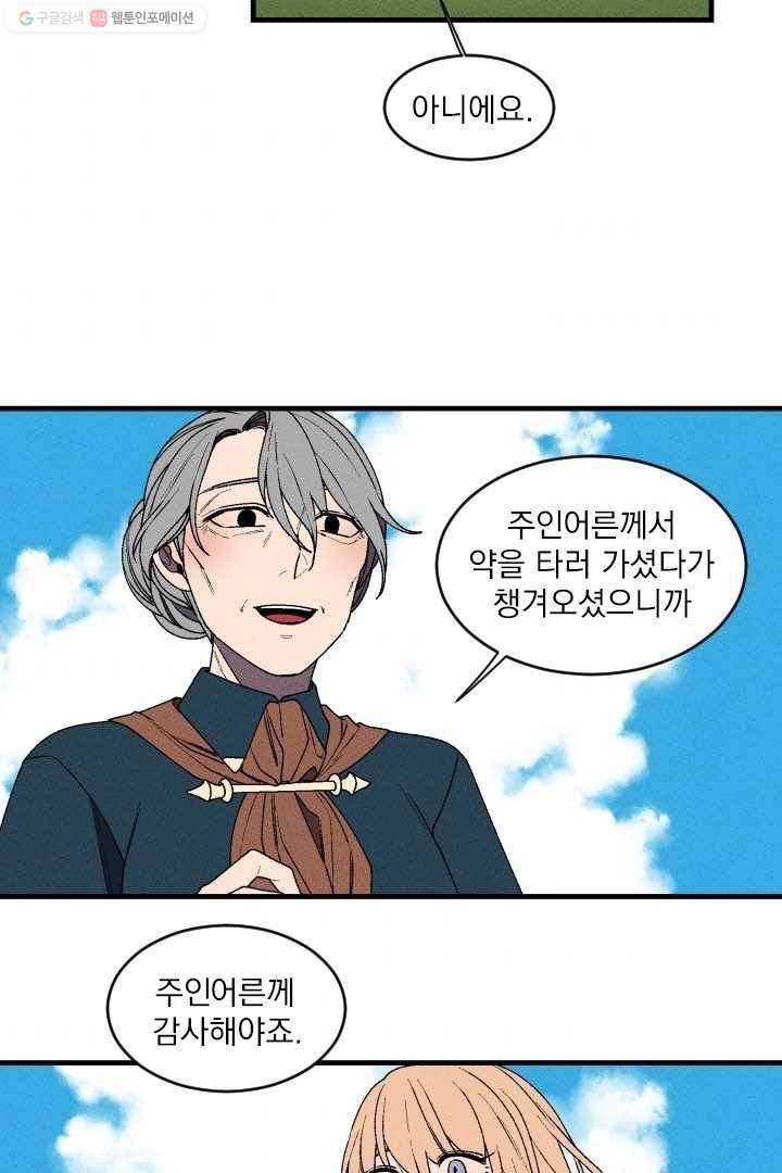 메이드 인 헤븐 15화 11