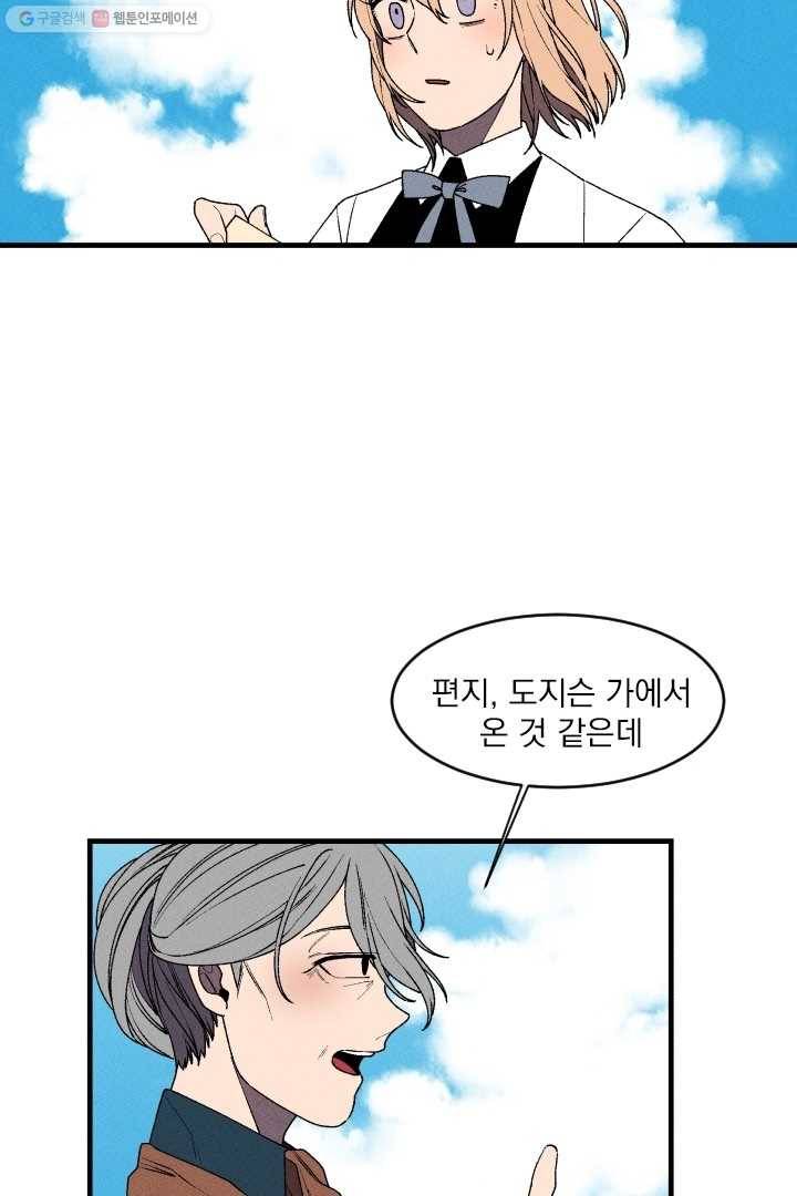 메이드 인 헤븐 15화 12