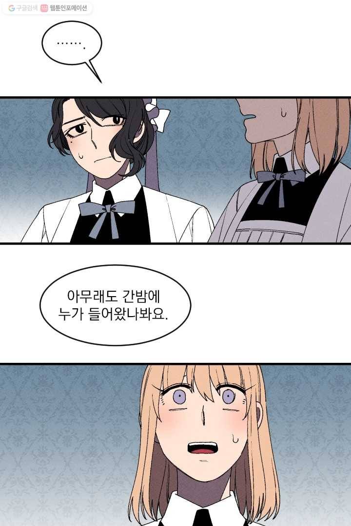 메이드 인 헤븐 23화 3