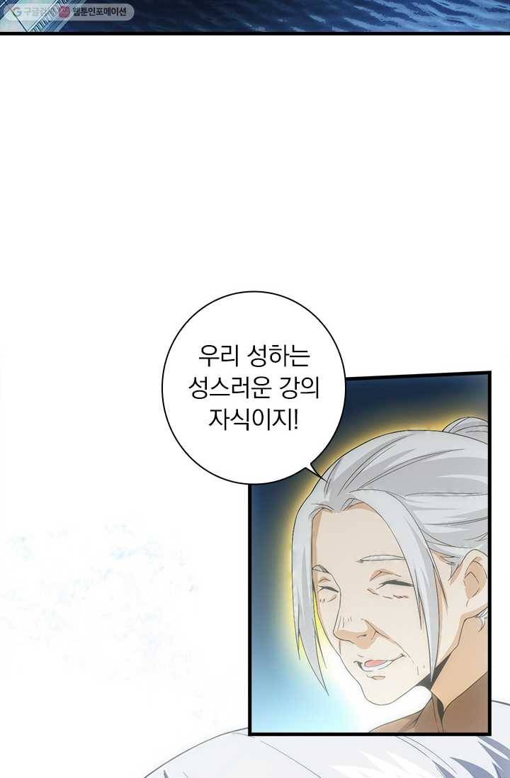 열혈전사의 부활 - 헌터학원 26화 2