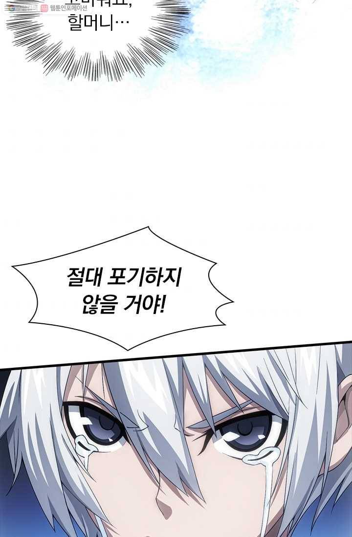 열혈전사의 부활 - 헌터학원 26화 4