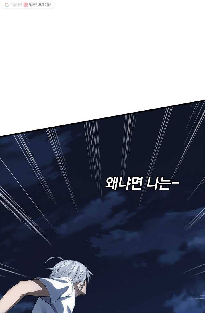 열혈전사의 부활 - 헌터학원 26화 6