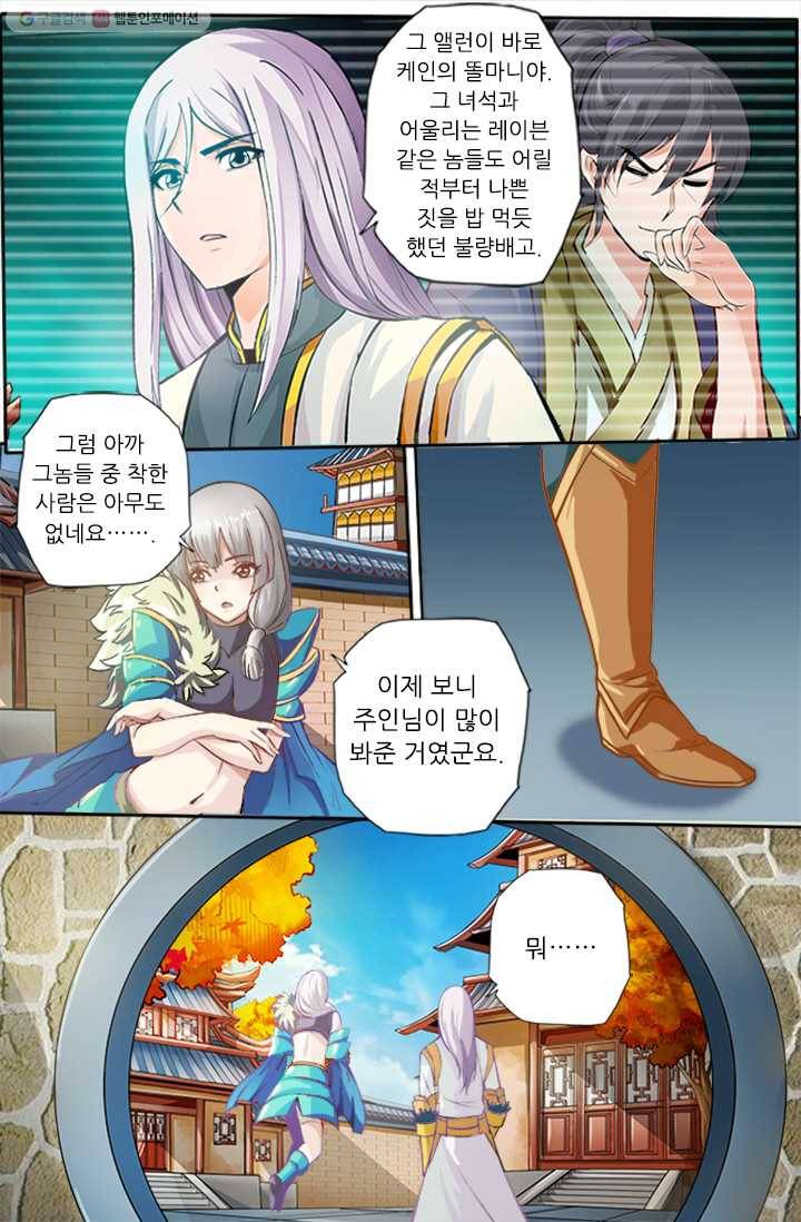 영무제존 ： 18화 1