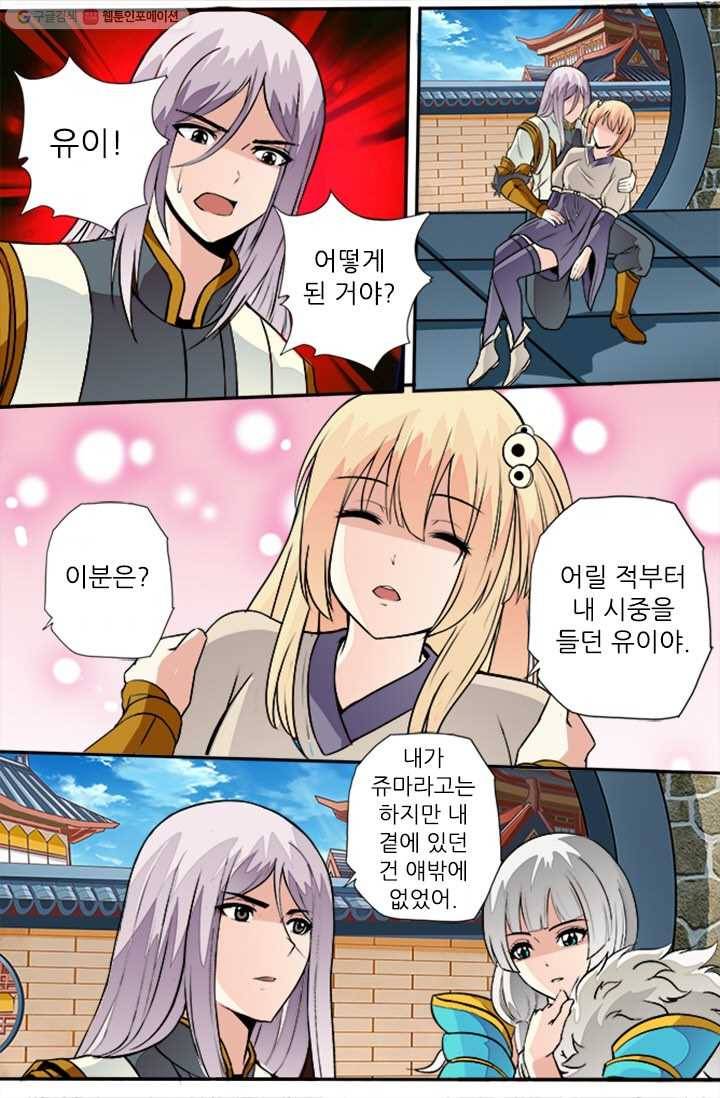 영무제존 ： 18화 4