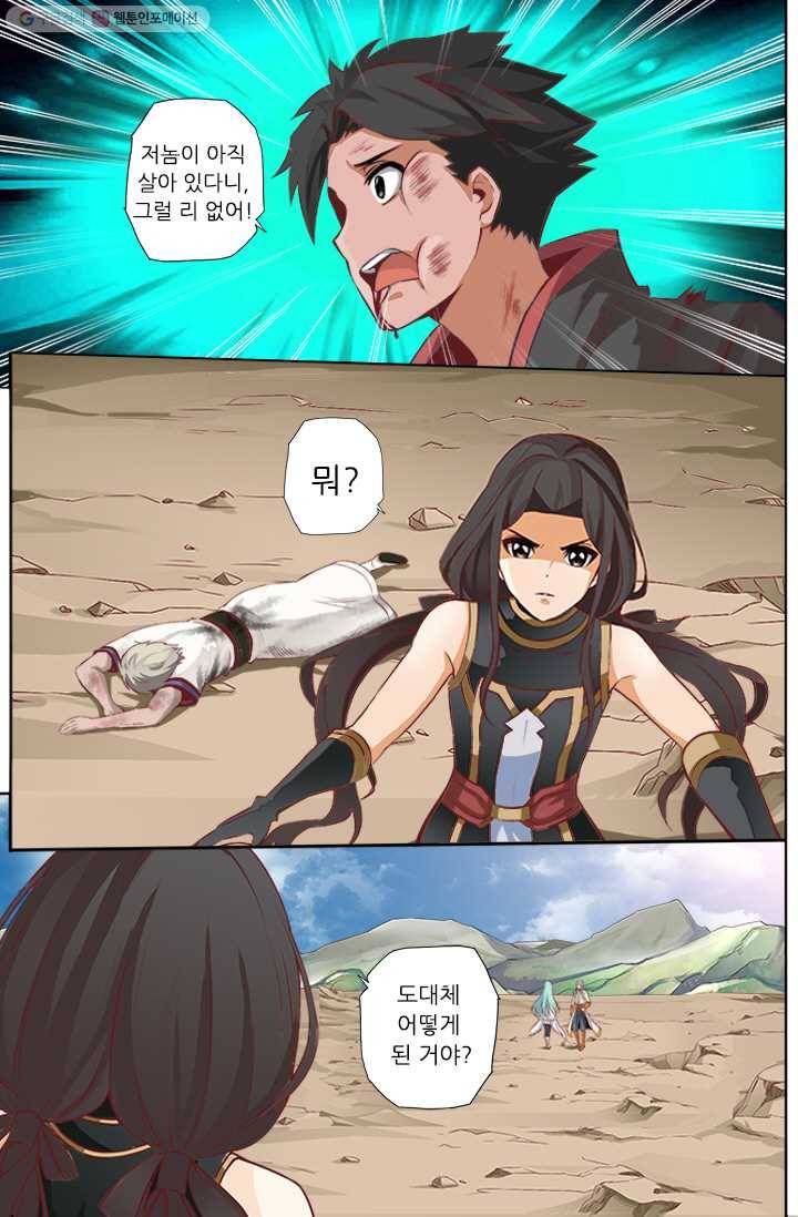 영무제존 ： 25화 1