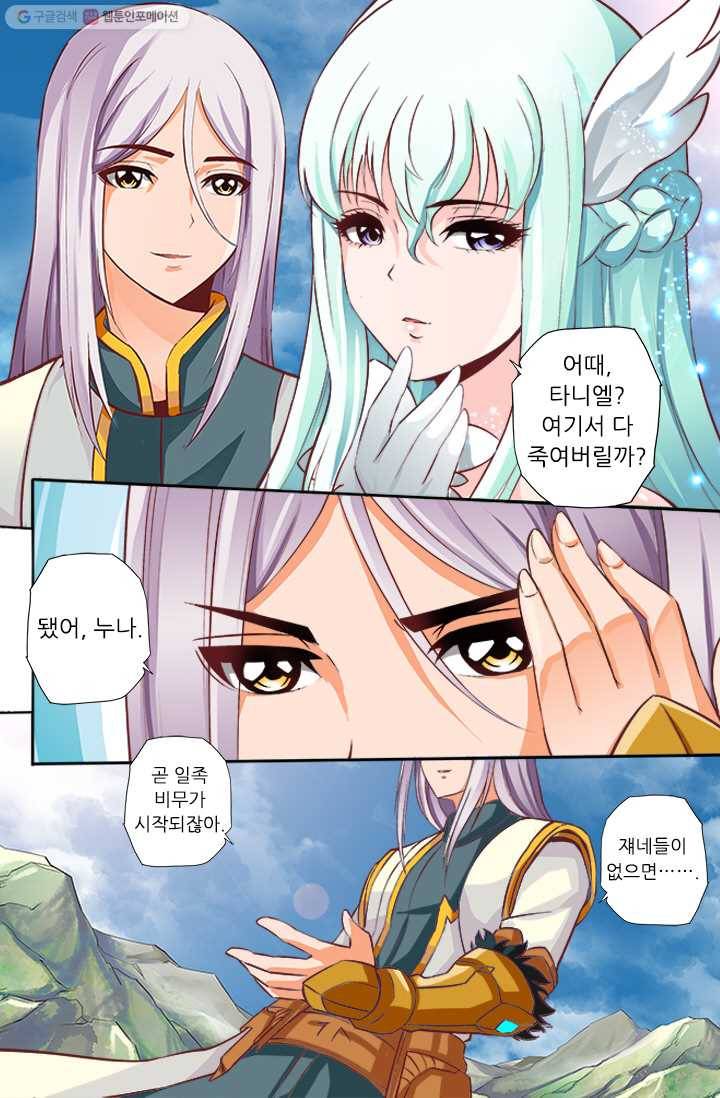 영무제존 ： 25화 2
