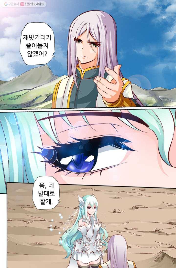 영무제존 ： 25화 3