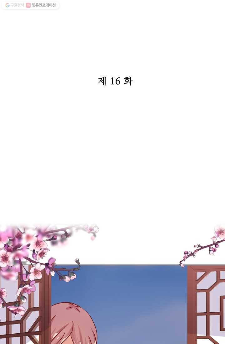 전하는 나만 미워해 16화 2