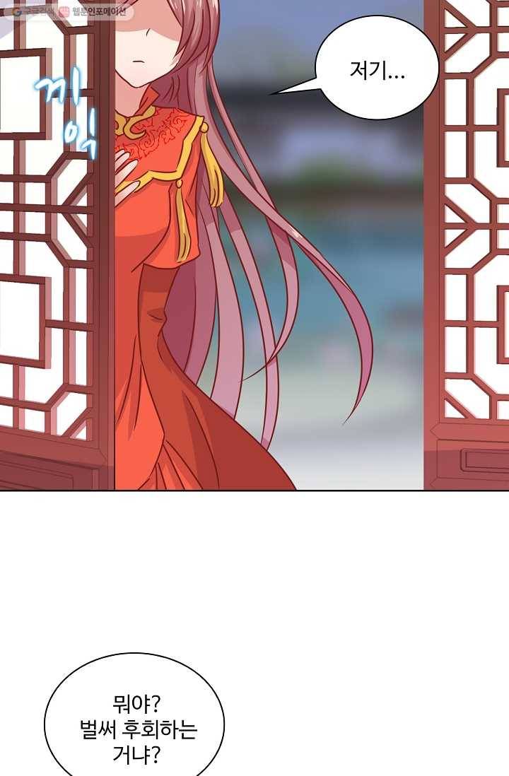 전하는 나만 미워해 16화 3