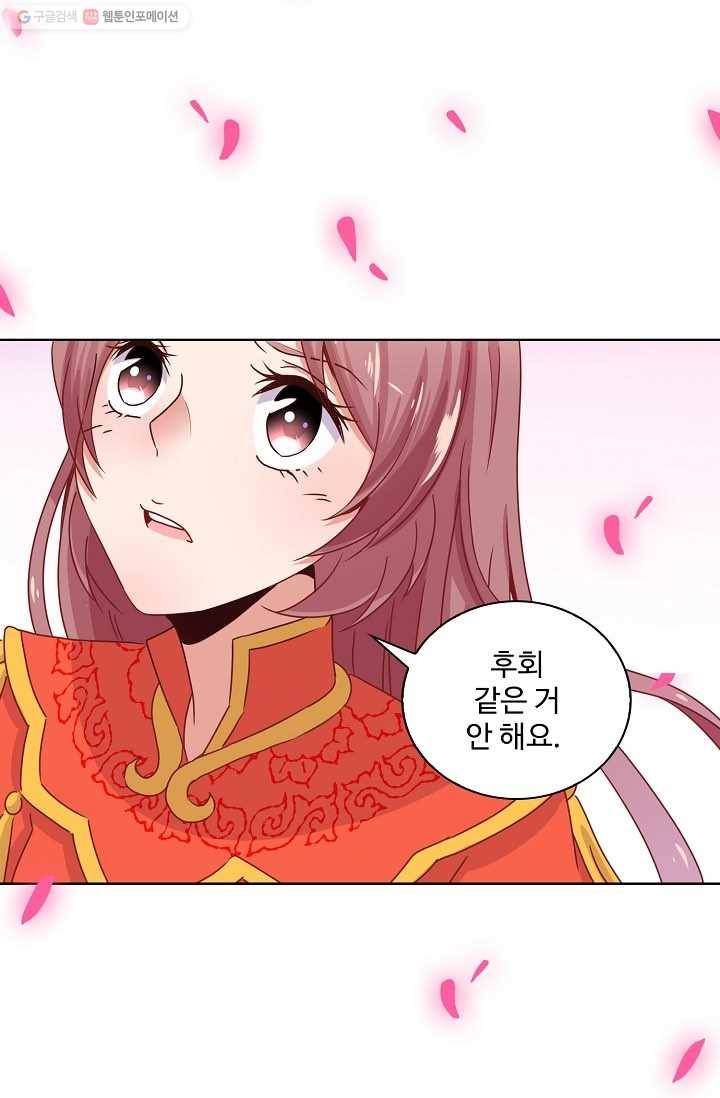 전하는 나만 미워해 16화 6