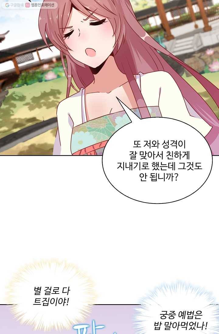 전하는 나만 미워해 23화 3