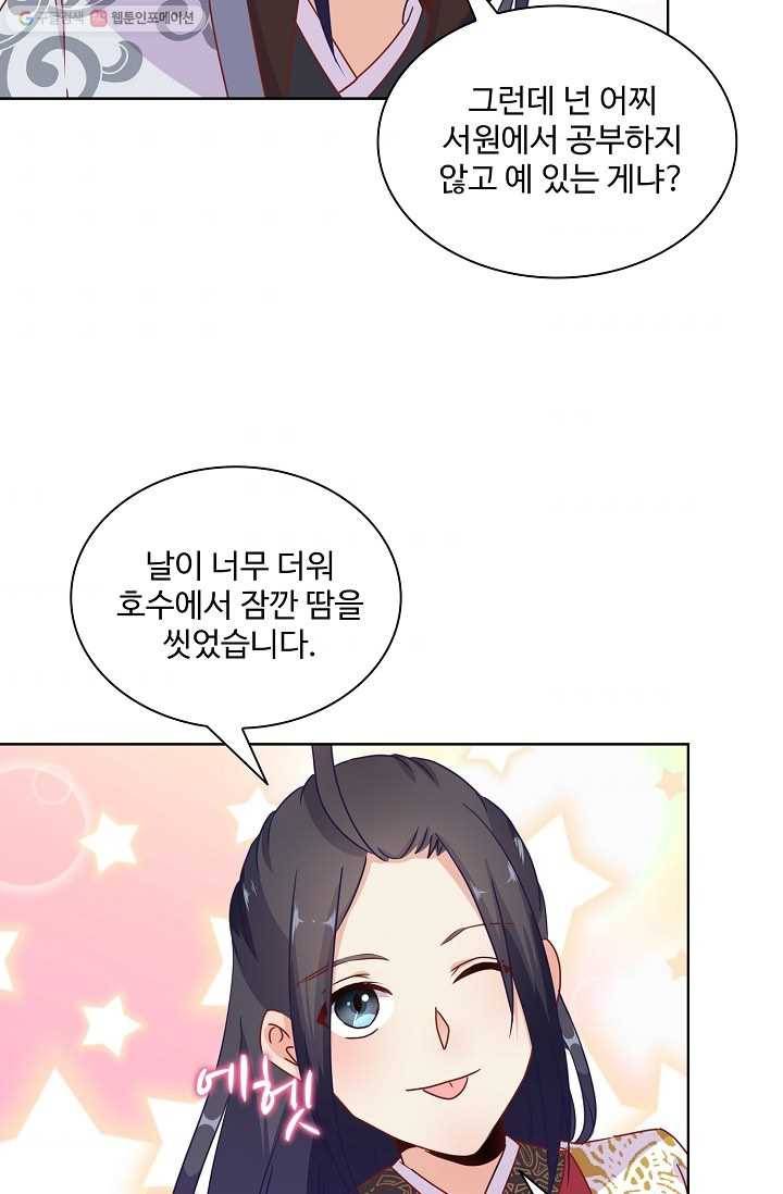 전하는 나만 미워해 23화 6