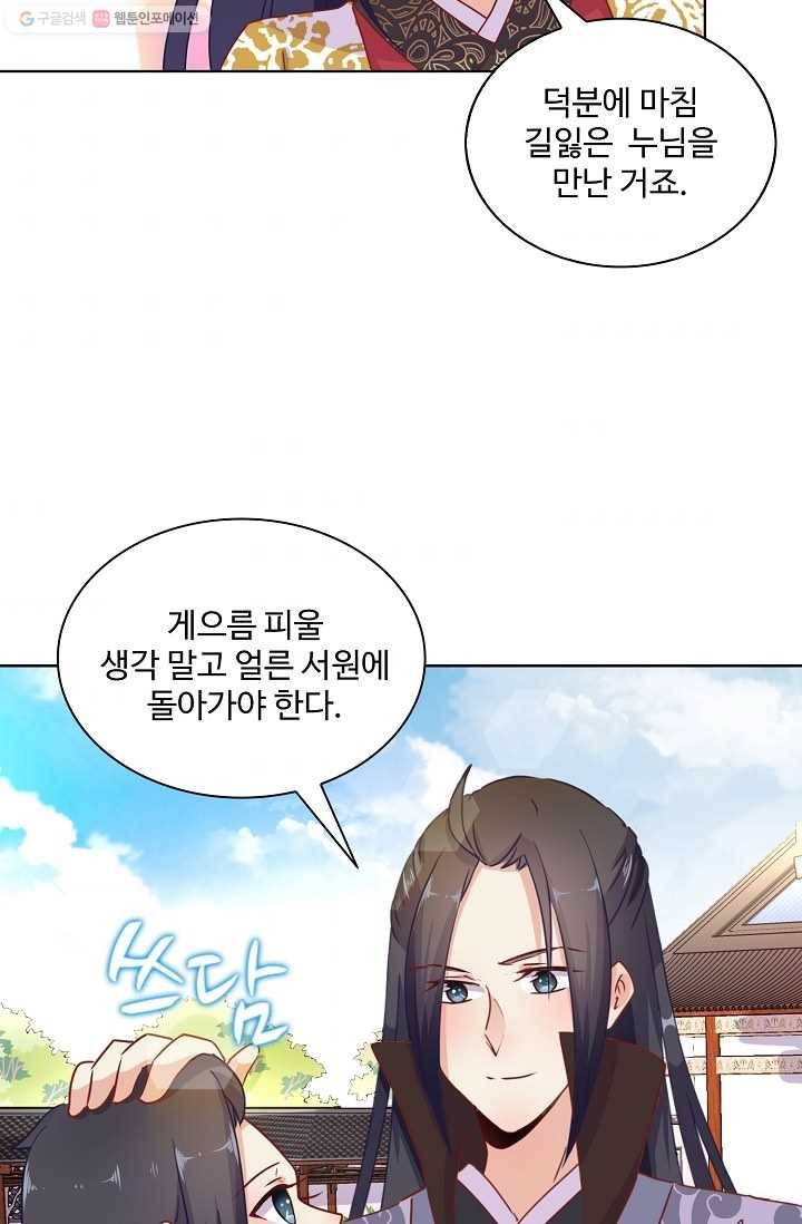 전하는 나만 미워해 23화 7
