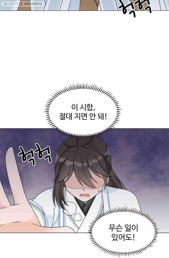 제자가 될 운명입니다 13화 3