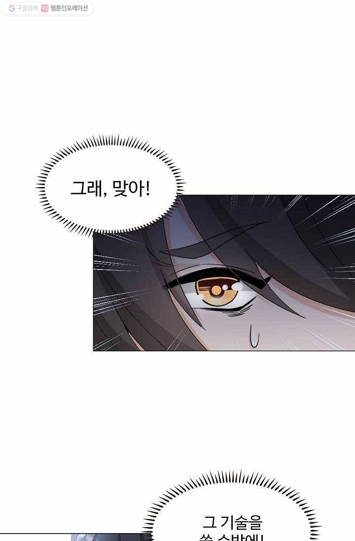 제자가 될 운명입니다 13화 4