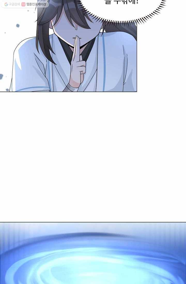 제자가 될 운명입니다 13화 5