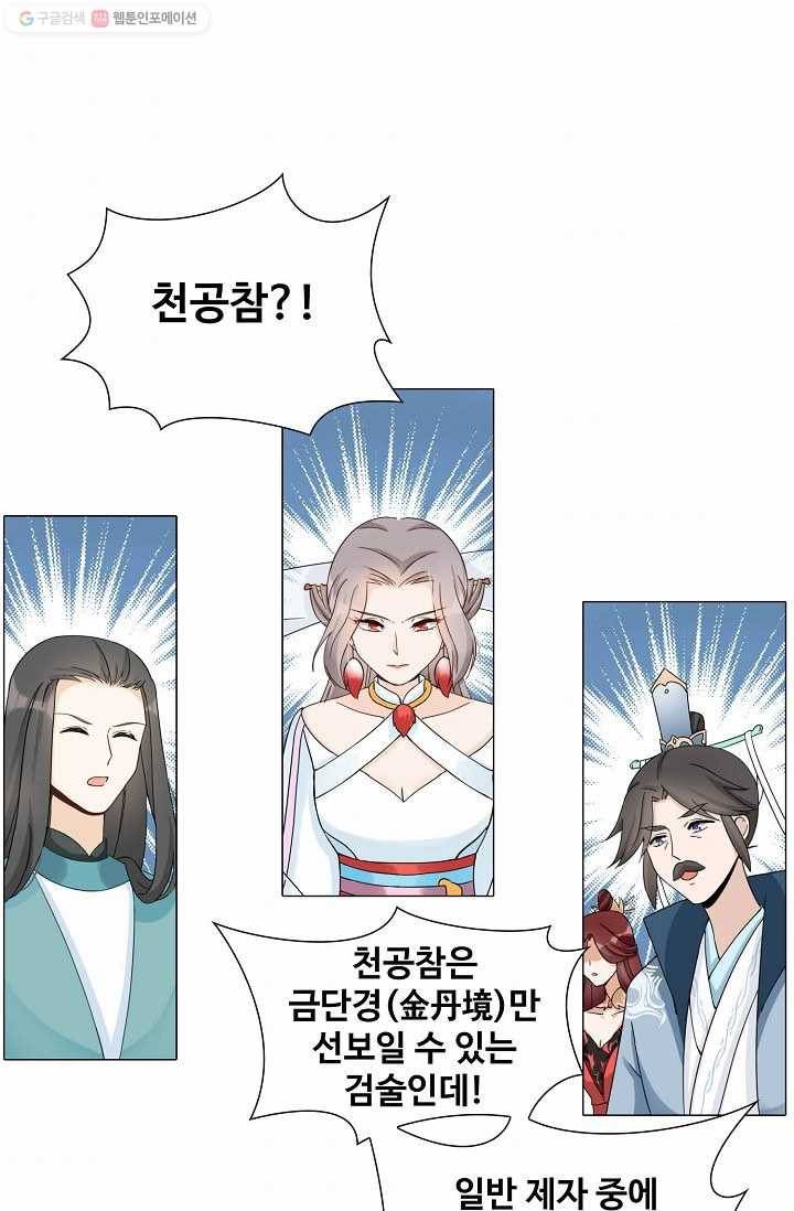 제자가 될 운명입니다 13화 7