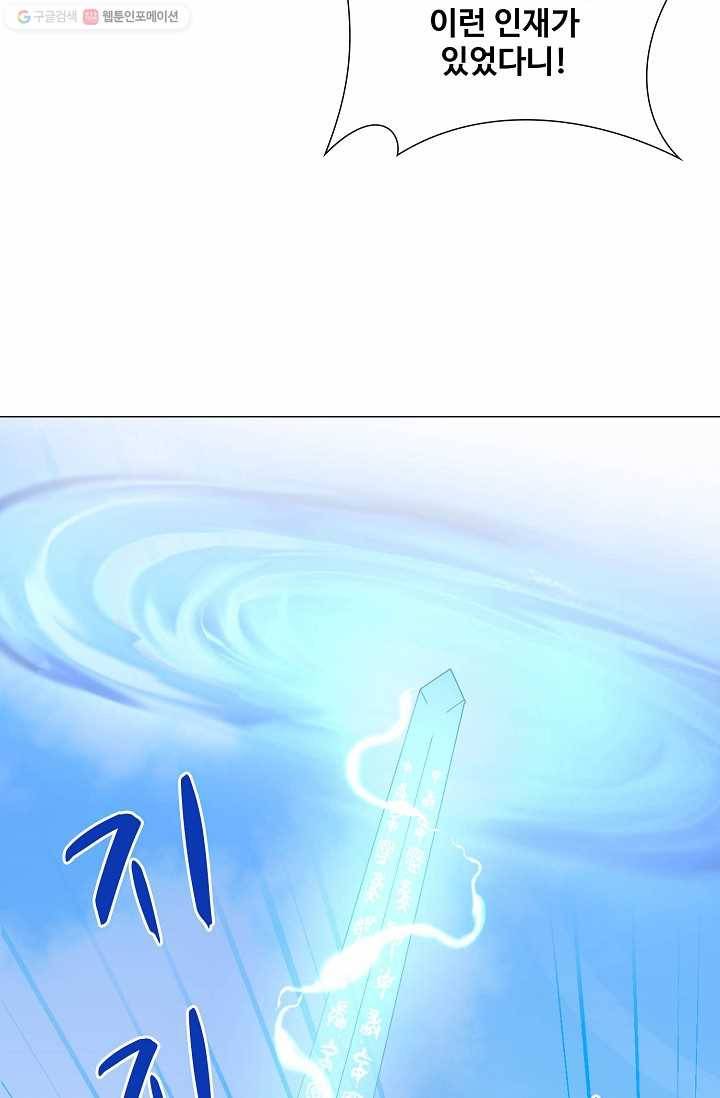 제자가 될 운명입니다 13화 8