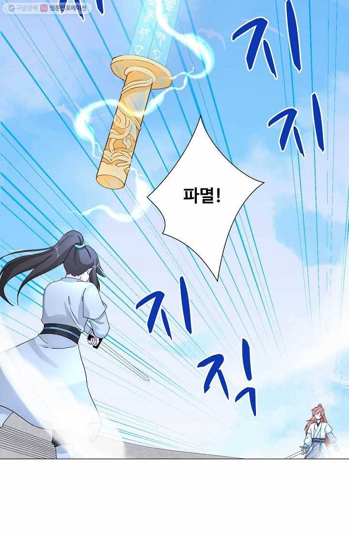 제자가 될 운명입니다 13화 9
