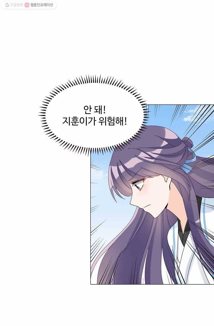 제자가 될 운명입니다 13화 10