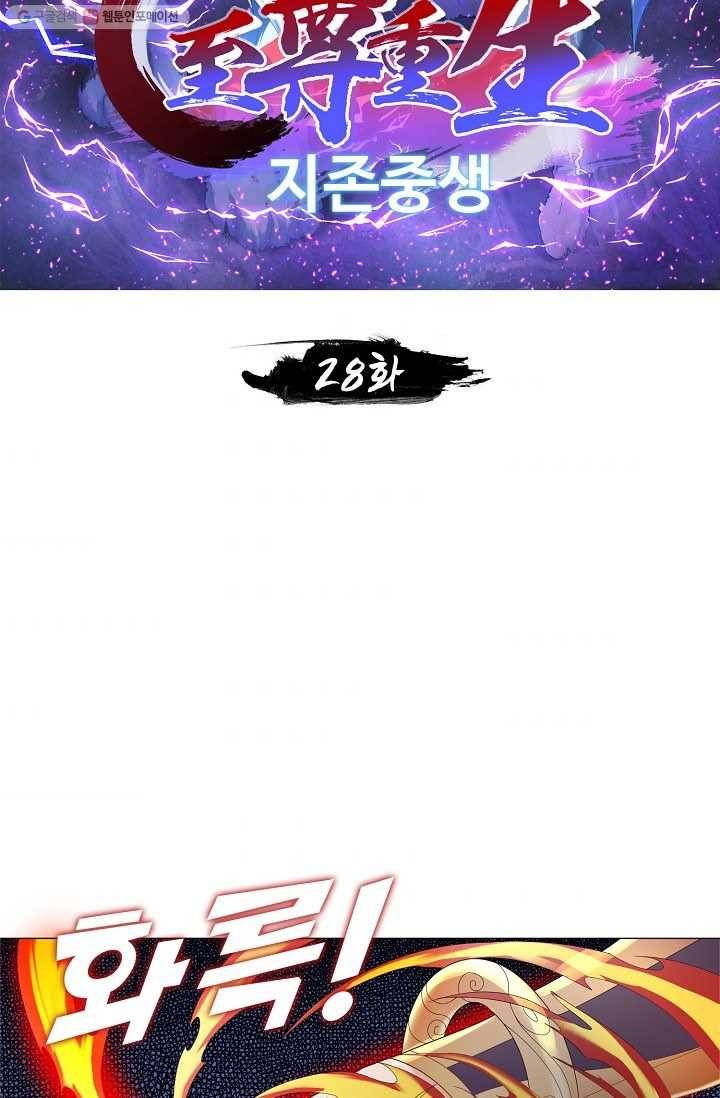 지존중생 28화 2