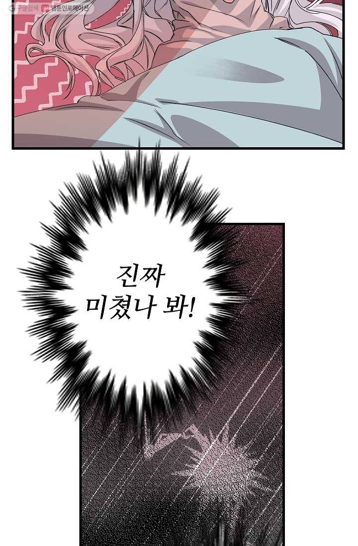 자보트를 새 언니라고 부르지 마세요 - 4화 9
