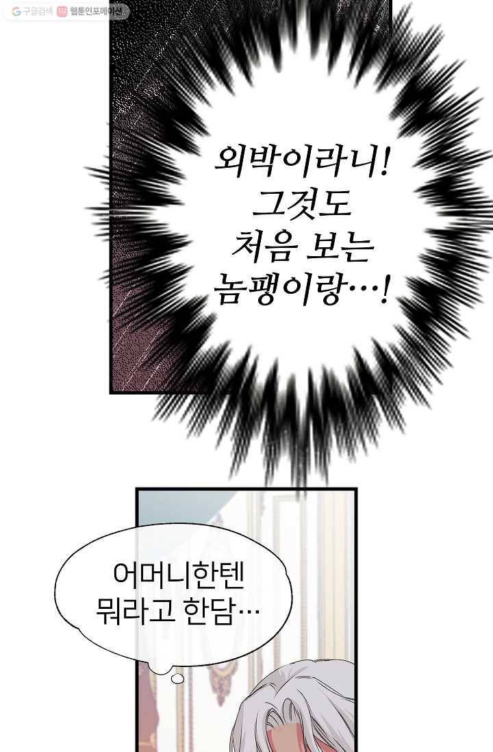 자보트를 새 언니라고 부르지 마세요 - 4화 10