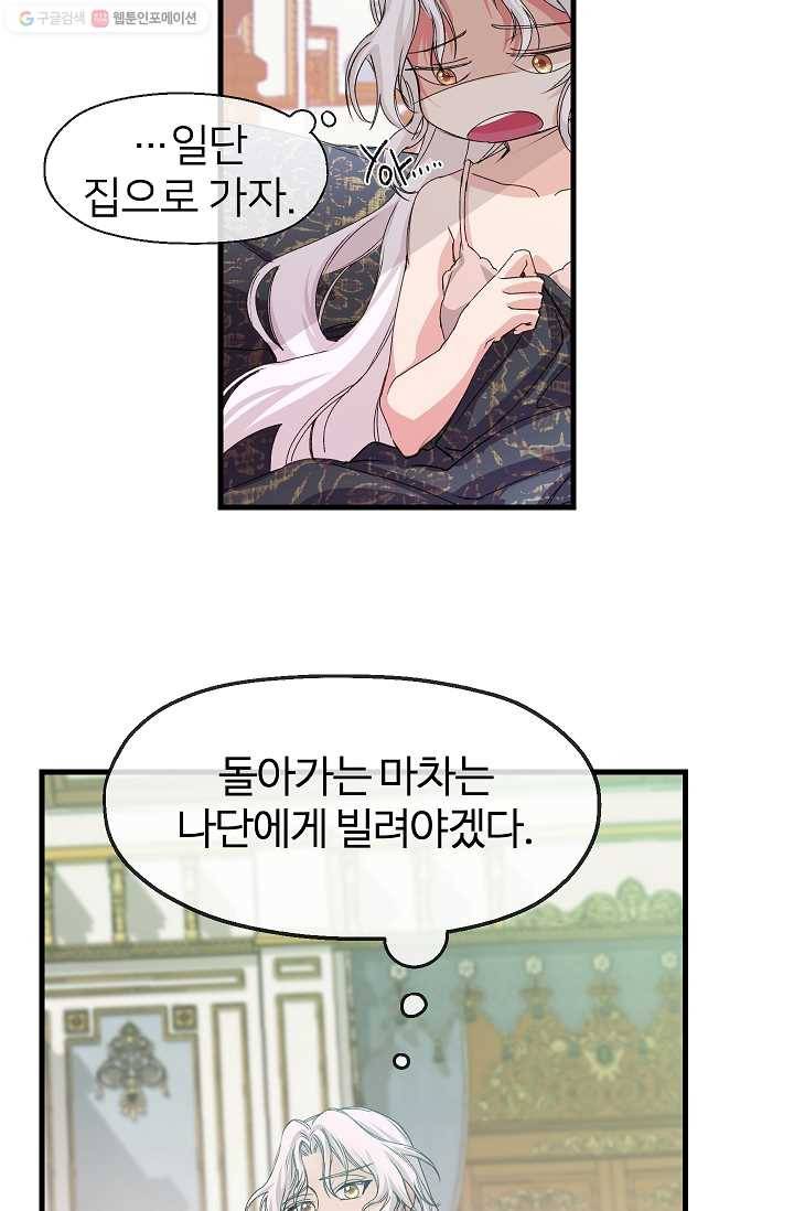 자보트를 새 언니라고 부르지 마세요 - 4화 11