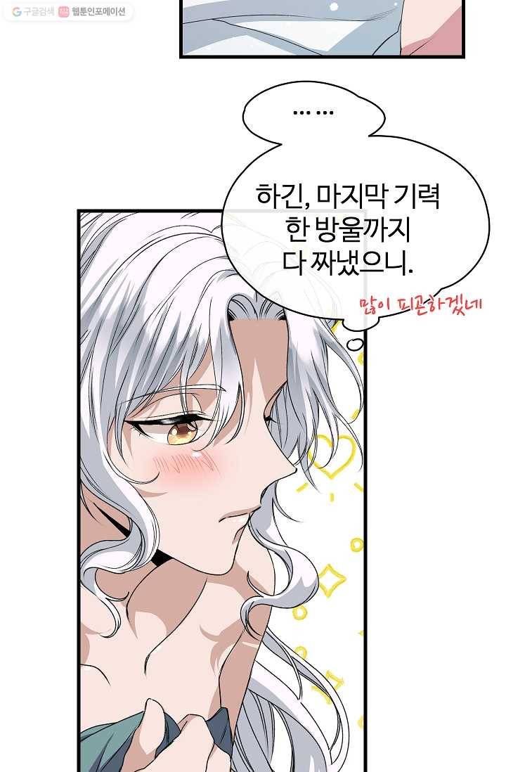 자보트를 새 언니라고 부르지 마세요 - 4화 13