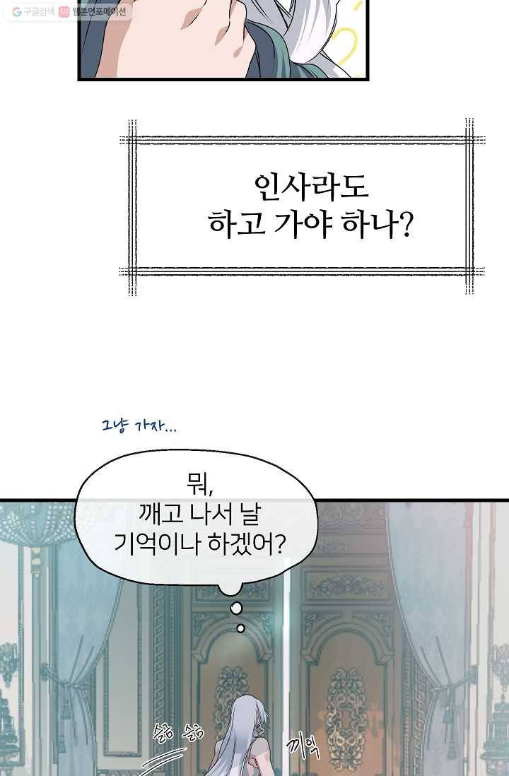 자보트를 새 언니라고 부르지 마세요 - 4화 14