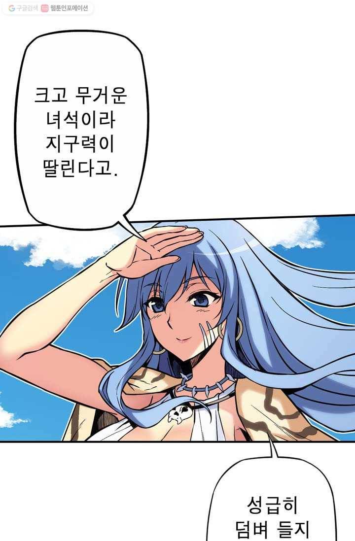 민폐 여신의 이세계 창세록 제 4화. 태동 (4) 15