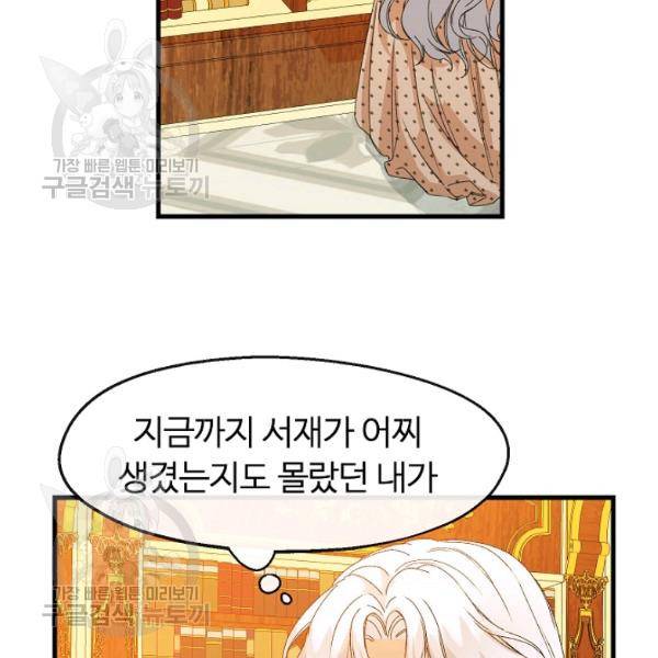 자보트를 새 언니라고 부르지 마세요 8화 2